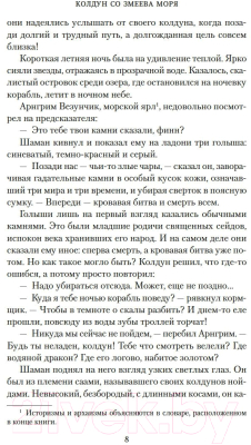 Книга Азбука Дети Змея. Книга 1. Колдун со Змеева моря (Гурова А.)