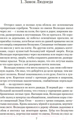Книга Азбука Волкодав (Семенова М.)