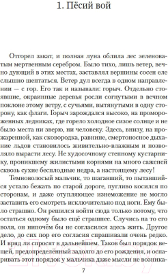 Книга Азбука Волкодав. Истовик-камень (Семенова М.)