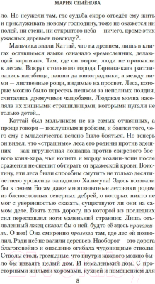 Книга Азбука Волкодав. Истовик-камень (Семенова М.)