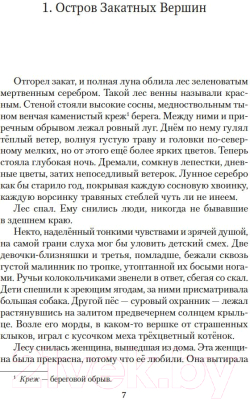 Книга Азбука Волкодав. Самоцветные горы (Семенова М.)