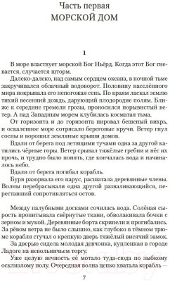 Книга Азбука Лебединая дорога (Семенова М.)