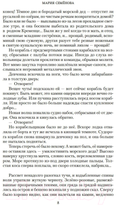 Книга Азбука Лебединая дорога (Семенова М.)