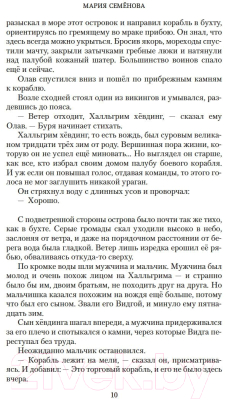 Книга Азбука Лебединая дорога (Семенова М.)