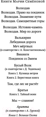 Книга Азбука Аратта. Книга 1. Великая Охота (Семенова М., Гурова А.)