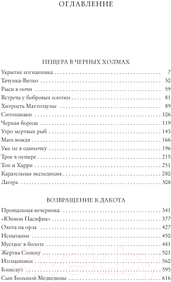 Книга Азбука Изгнанники или Топ и Харри (Вельскопф-Генрих Л.)