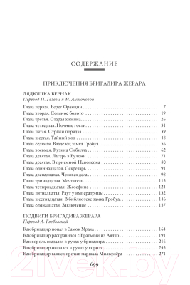 Книга Азбука Приключения бригадира Жерара (Дойл А.)