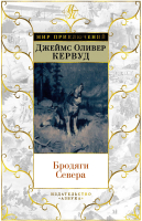 

Книга, Бродяги Севера