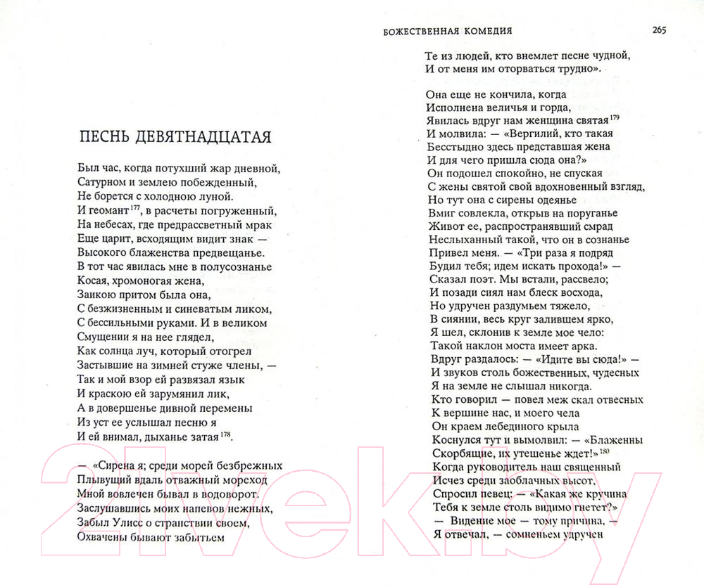 Художественная книга Азбука Божественная Комедия (Алигьери Д.) — фото 2