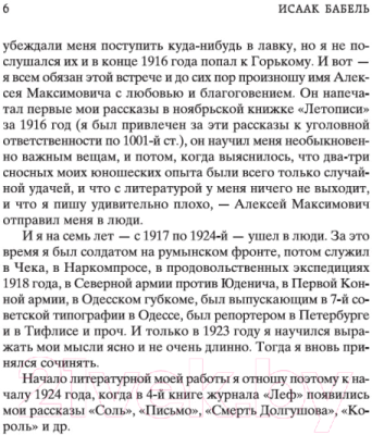 Книга Азбука Одесские рассказы / 9785389054677 (Бабель И.)