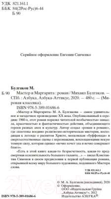 Книга Азбука Мастер и Маргарита (Булгаков М.)