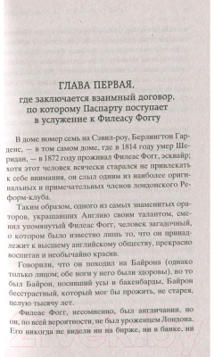 Изображение товара Книга Азбука Вокруг света в восемьдесят дней (Верн Ж.)