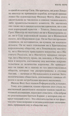 Изображение товара Книга Азбука Вокруг света в восемьдесят дней (Верн Ж.)