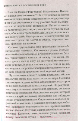 Изображение товара Книга Азбука Вокруг света в восемьдесят дней (Верн Ж.)