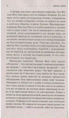 Изображение товара Книга Азбука Вокруг света в восемьдесят дней (Верн Ж.)