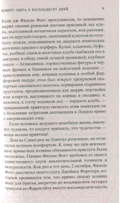 Изображение товара Книга Азбука Вокруг света в восемьдесят дней (Верн Ж.)