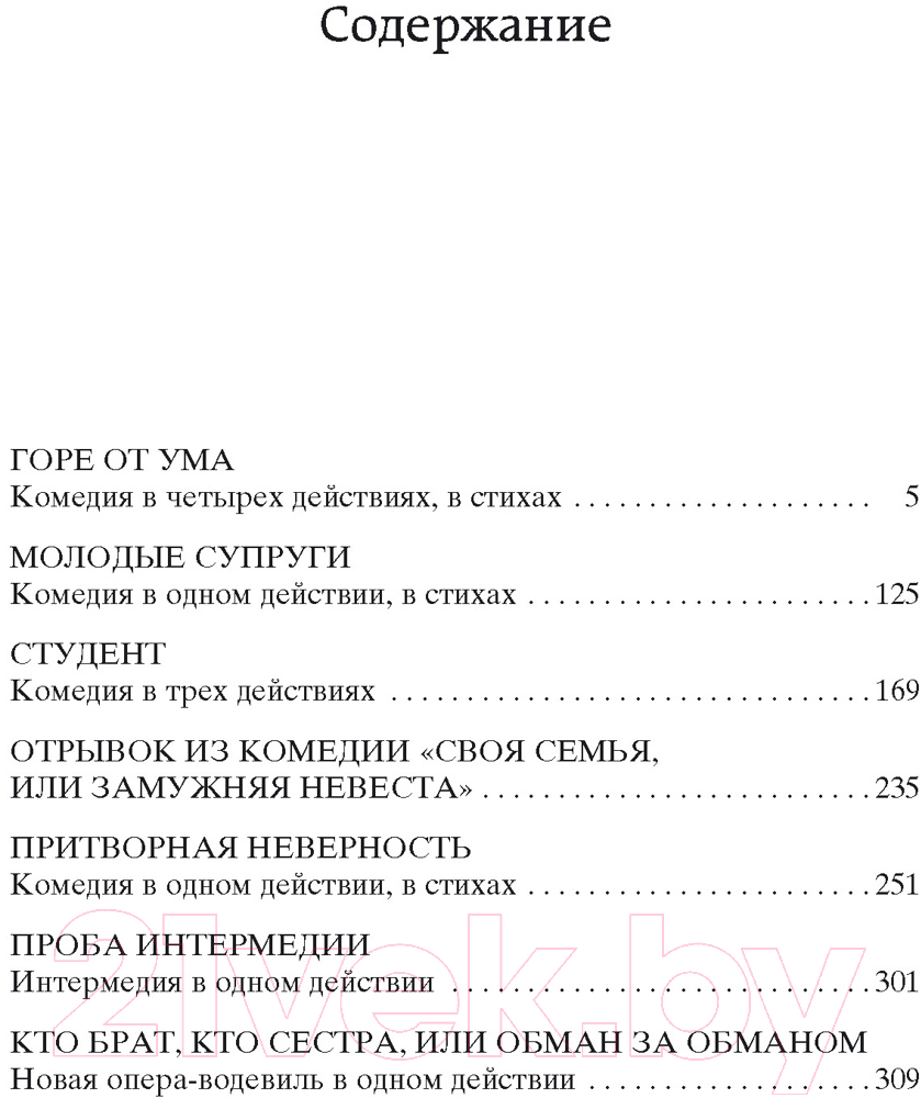 Художественная книга Азбука Горе от ума (Грибоедов А.) — фото 2