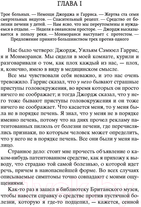 Художественная книга Азбука Трое в лодке, не считая собаки (Джером Дж.) — фото 3