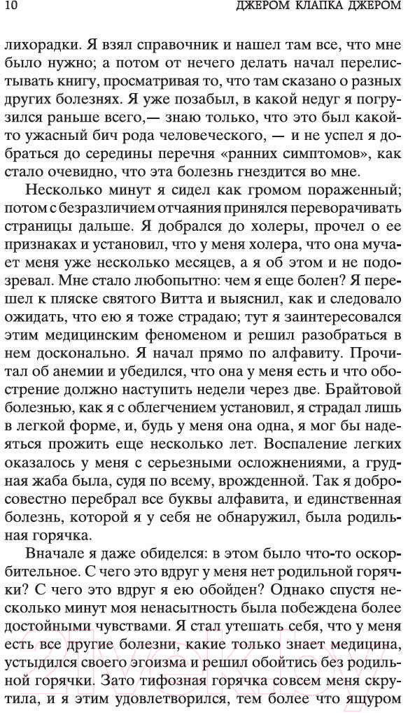 Художественная книга Азбука Трое в лодке, не считая собаки (Джером Дж.) — фото 4