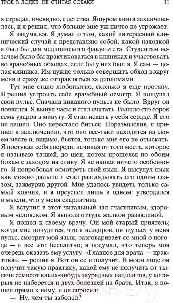 Художественная книга Азбука Трое в лодке, не считая собаки (Джером Дж.) — фото 5