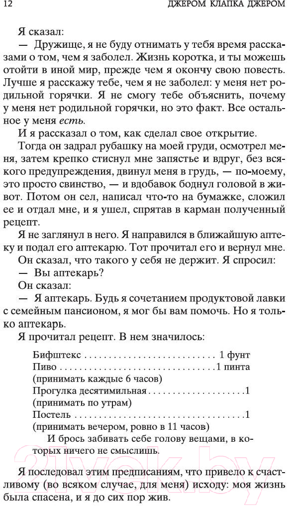 Художественная книга Азбука Трое в лодке, не считая собаки (Джером Дж.) — фото 6