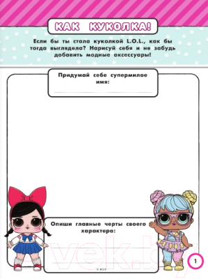 Изображение товара Раскраска АСТ L.O.L. Surprise. Раскраски и головоломки для модных девчонок