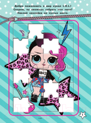 Изображение товара Раскраска АСТ L.O.L. Surprise. Раскраски и задания для маленьких бунтарок