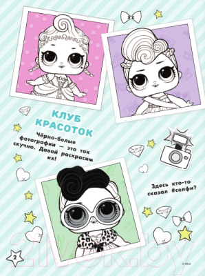 Изображение товара Раскраска АСТ L.O.L. Surprise. Раскраски и задания для маленьких бунтарок