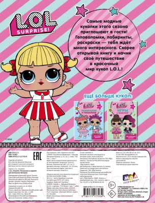 Изображение товара Раскраска АСТ L.O.L. Surprise. Раскраски и задания для маленьких бунтарок