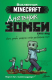Книга АСТ Minecraft. Берн, зомби, который хотел захватить мир (Кид Б.) - 