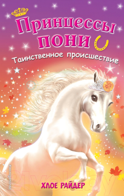 Книга Эксмо Таинственное происшествие (Райдер Х.)