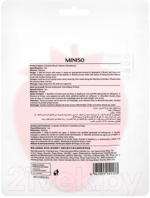 Щетка для чистки косметических кистей Miniso 1177