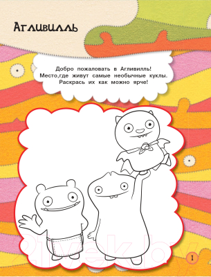 Развивающая книга АСТ UglyDolls Куклы с характером Веселые игры и задания с наклейками