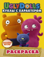 

Раскраска, UglyDolls. Куклы с характером с наклейками