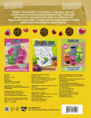 Изображение товара Раскраска АСТ UglyDolls. Куклы с характером с наклейками