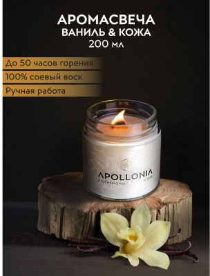 Свеча Apollonia Vanilla & Leather SPA Candle (200мл)