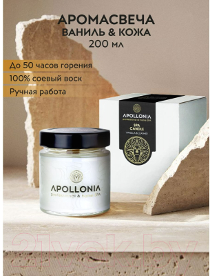 Свеча Apollonia Vanilla & Leather SPA Candle (200мл)