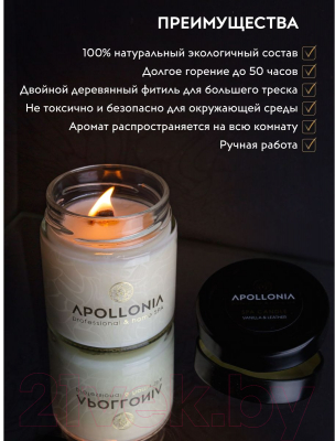 Свеча Apollonia Vanilla & Leather SPA Candle (200мл)