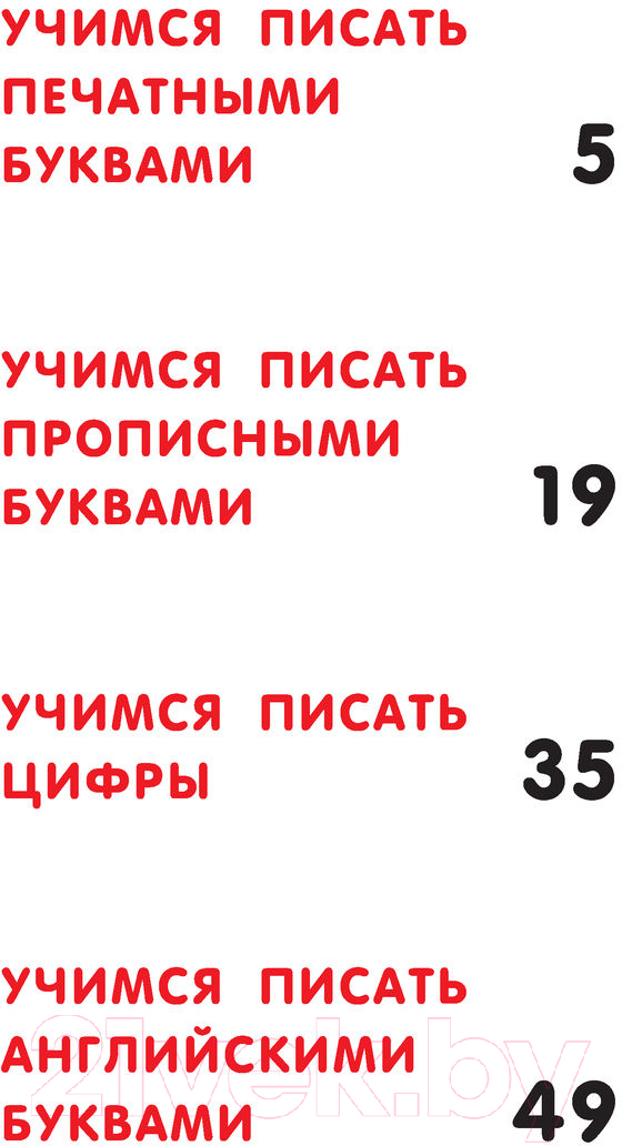 Пропись АСТ Все прописи в одной книге / 9785171467852 — фото 2