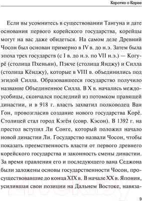 Книга АСТ Все секреты корейского языка (Чун Ин Сун, Погадаева А.В.)