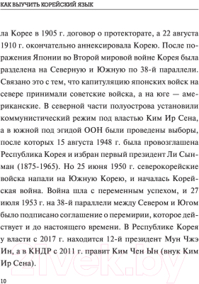 Книга АСТ Все секреты корейского языка (Чун Ин Сун, Погадаева А.В.)