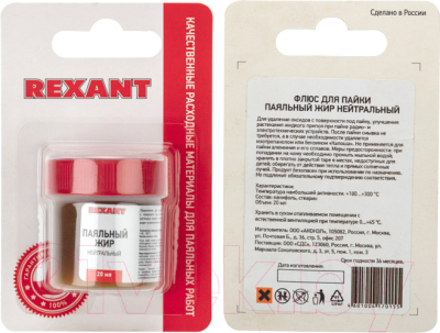 Паяльный жир Rexant 09-3665-1 (20мл)