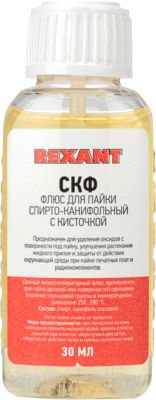 Флюс для пайки Rexant 09-3641-1 (30мл)
