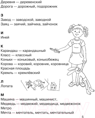 Учебное пособие АСТ Все словарные слова. 1-2 класс (Узорова О.В., Нефедова Е.А.)