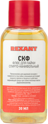 Флюс для пайки Rexant 09-3640-1 (30мл)