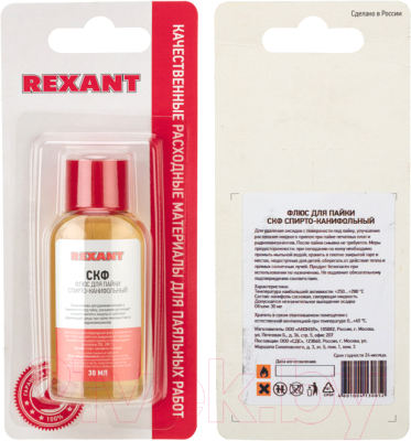 Флюс для пайки Rexant 09-3640-1 (30мл)