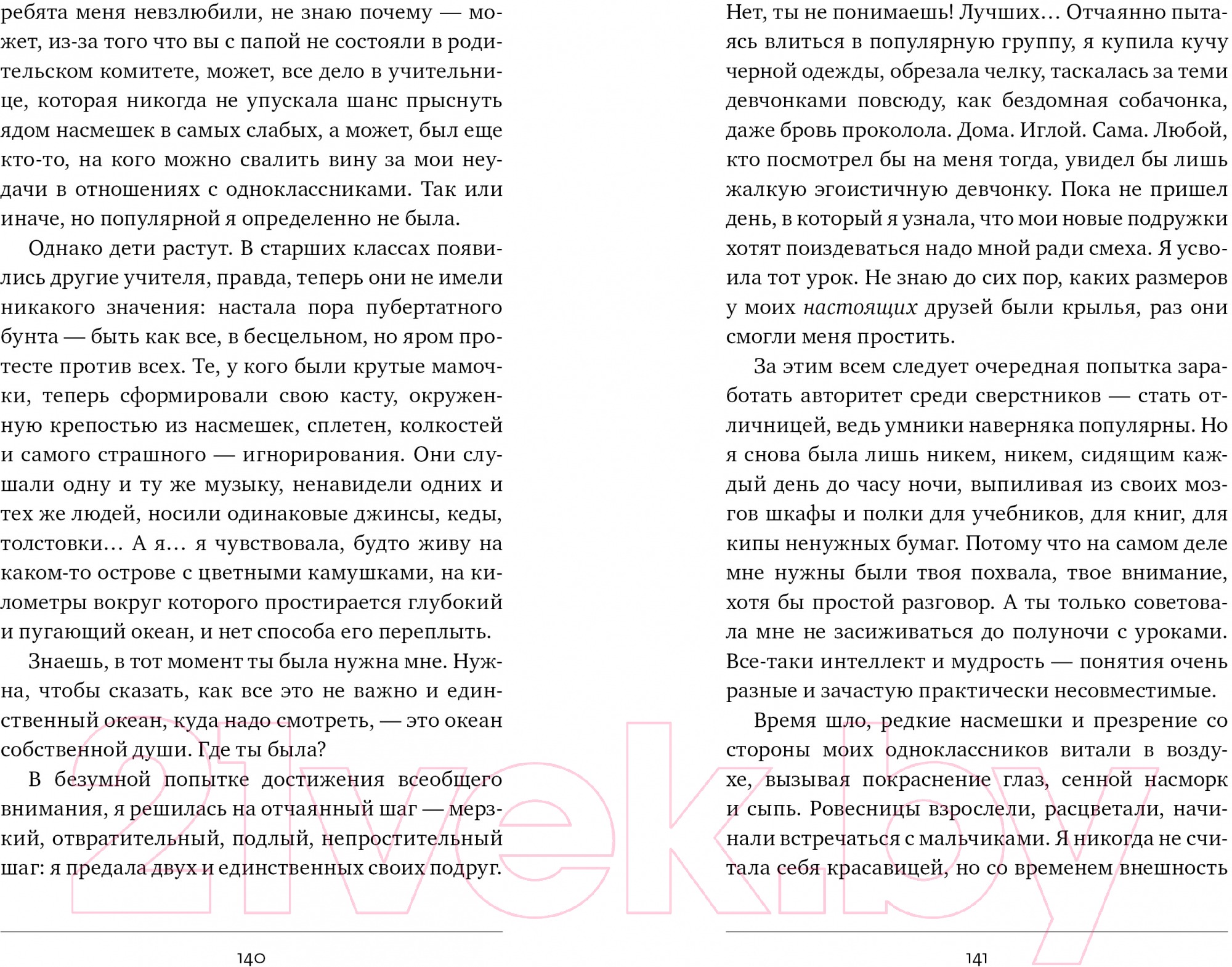 Нехудожественная книга CLEVER Мы не говорили об этом, мама (Бакина М.) — фото 2