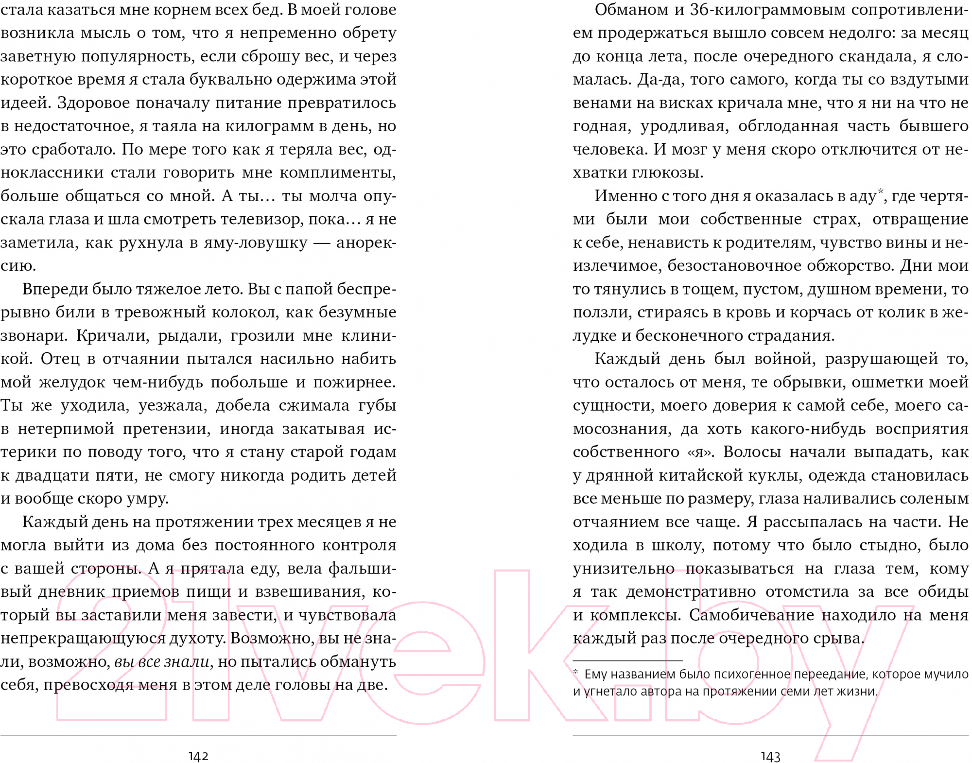 Нехудожественная книга CLEVER Мы не говорили об этом, мама (Бакина М.) — фото 3