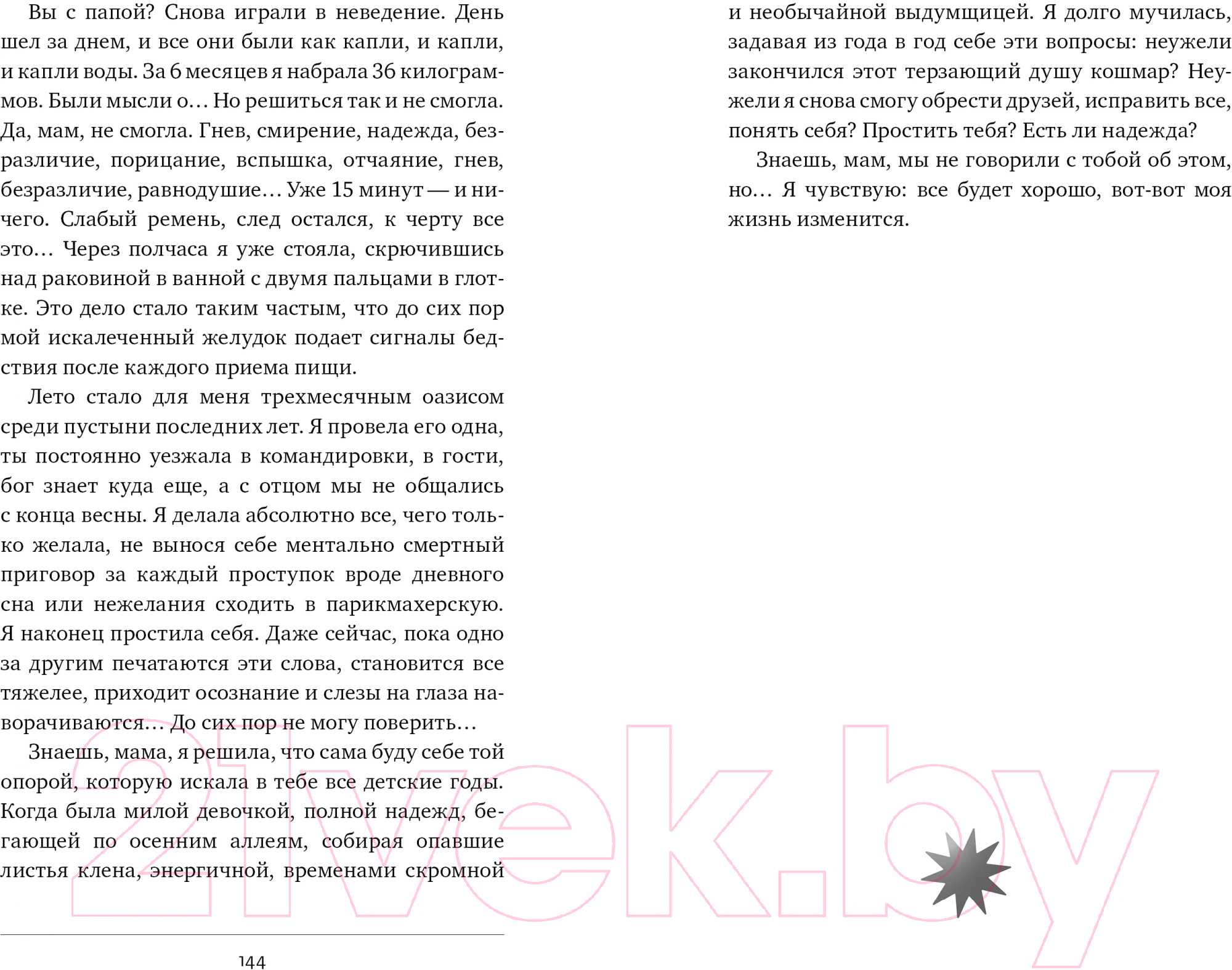 Нехудожественная книга CLEVER Мы не говорили об этом, мама (Бакина М.) — фото 4