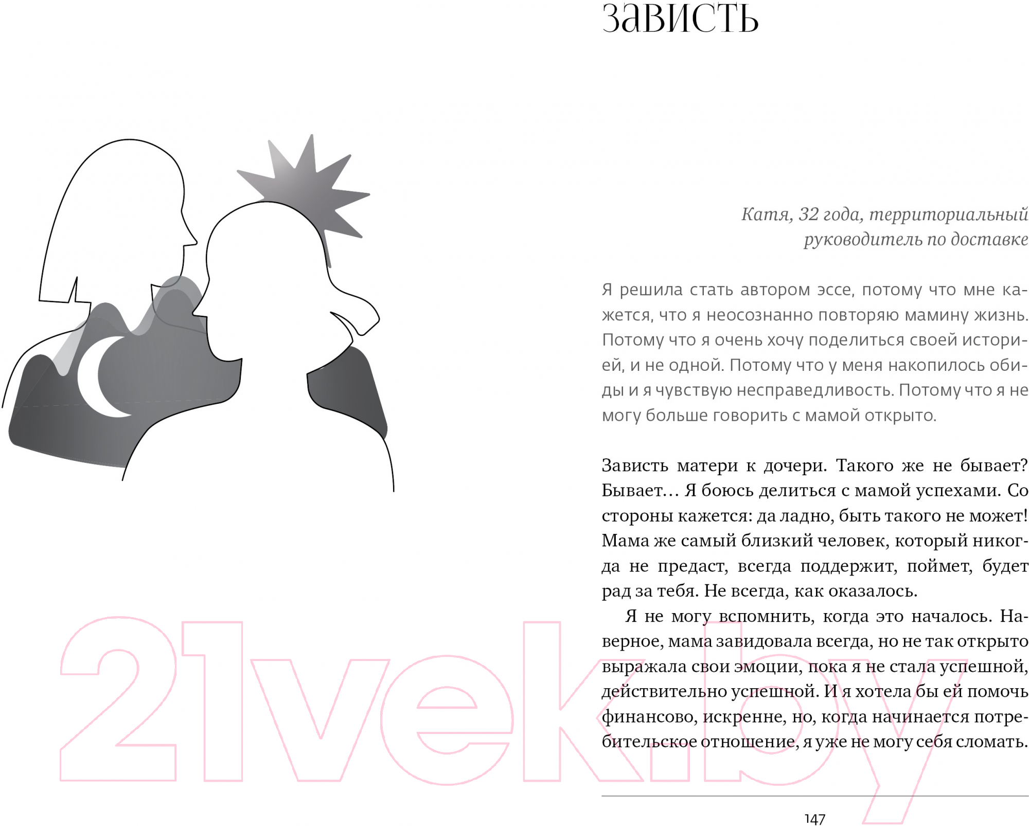 Нехудожественная книга CLEVER Мы не говорили об этом, мама (Бакина М.) — фото 5